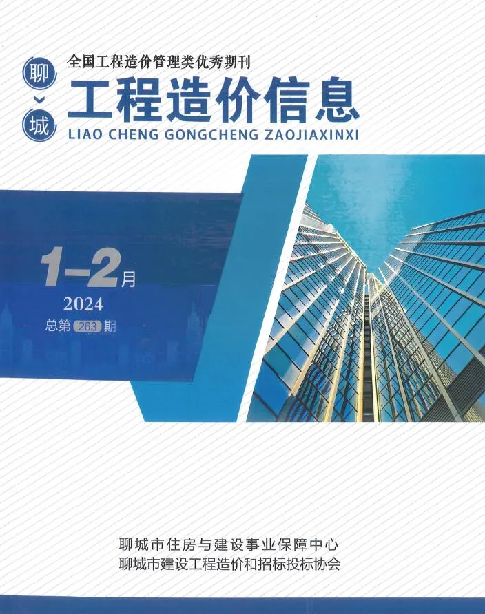 聊城2024年1期1、2月电子版工程造价信息(建材价格信息)封面