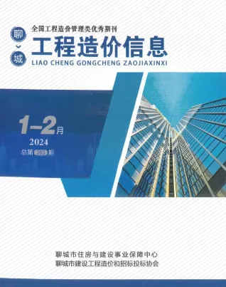聊城市造价信息2024年1期1、2月简介首图