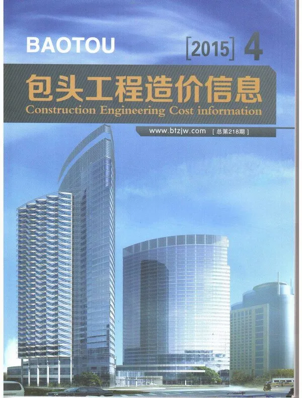 包头市2015年第4期建设工程造价信息