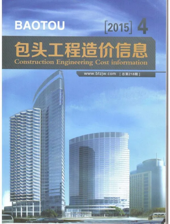 包头市2015年第4期材料造价信息