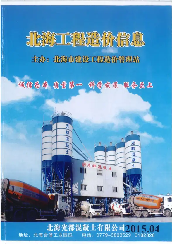 北海市2015年第4期建材造价信息