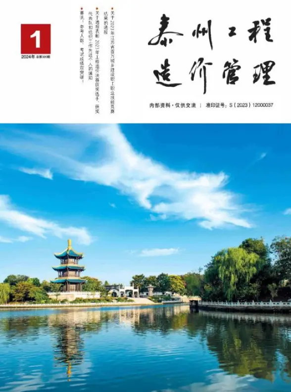 泰州市2024年1月工程造价信息