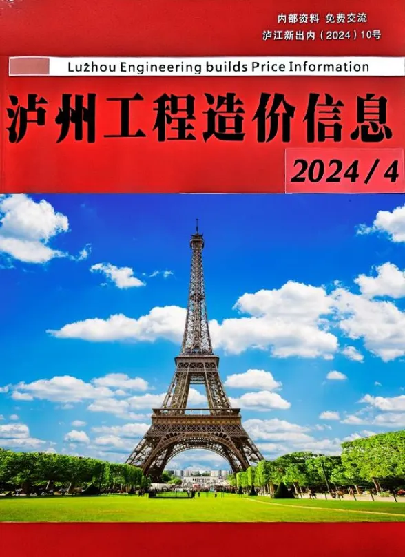 泸州市2024年4月建筑材料价PDF第一页