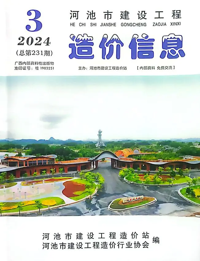 2024年3月河池建设工程造价信息