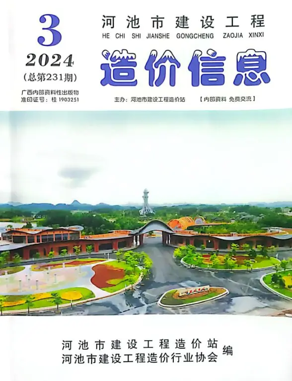 河池市2024年3月招标造价信息
