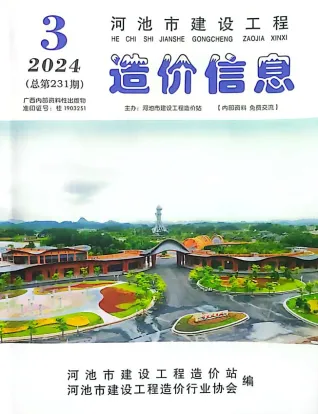河池市造价信息2024年3月内容背书首图(工程材料汇编)