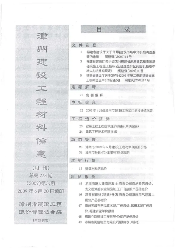 漳州市2009年6月建设工程材料信息封面