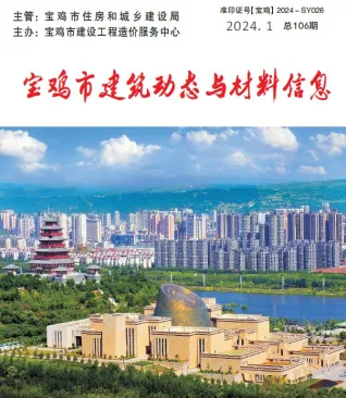 宝鸡市造价信息2024年1季度1、2、3月详解首图