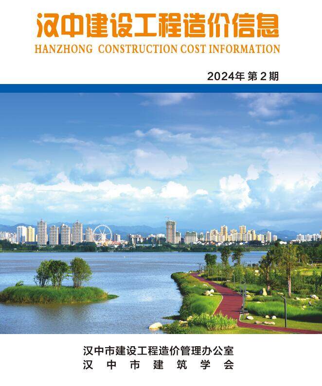 汉中2024年2月建筑信息价