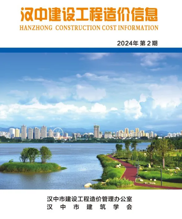汉中市2024年2月建材造价信息PDF第一页