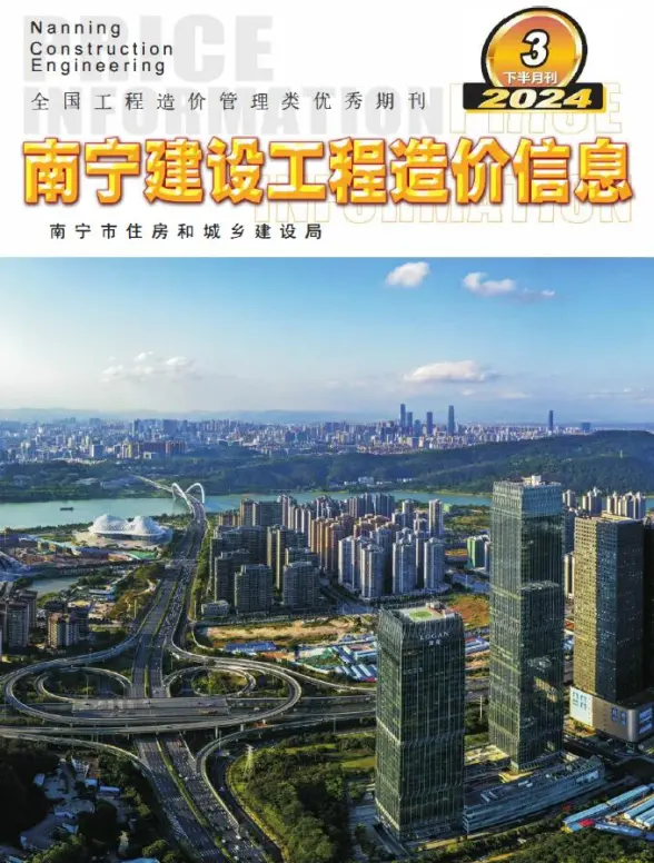 南宁2024年3月下半月工程造价信息