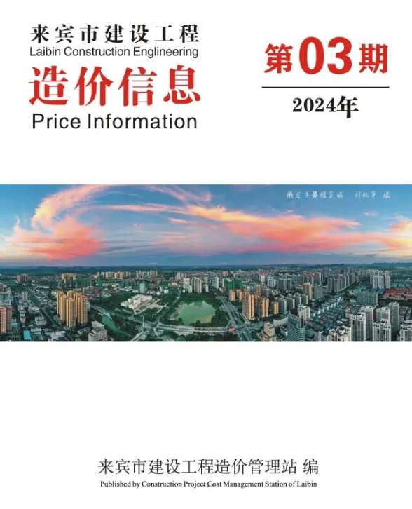 来宾市2024年3月建材价格PDF第一页