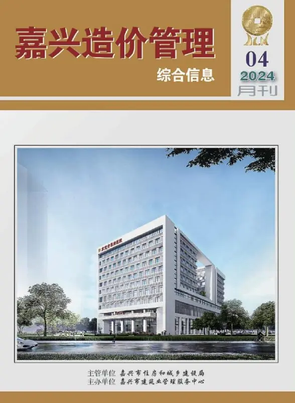 嘉兴市2024年4月预算造价信息
