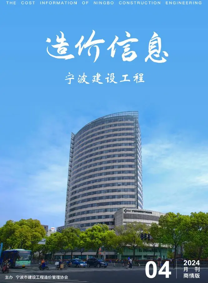 宁波市2024年4月建材商情工程造价信息价扫描件PDF