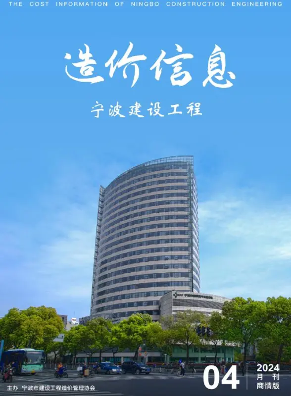 宁波2024年4月建材商情投标造价信息