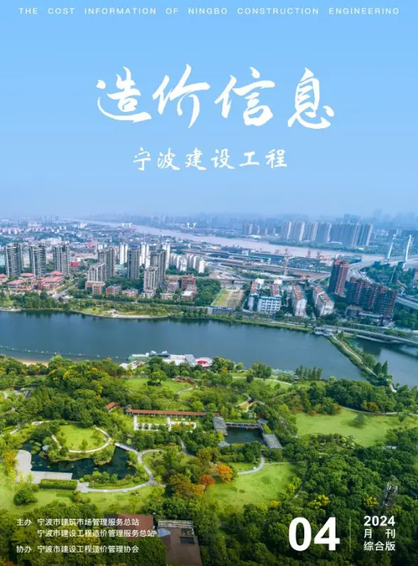 宁波市2024年4月投标造价信息