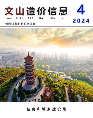 文山2024年4月造价信息