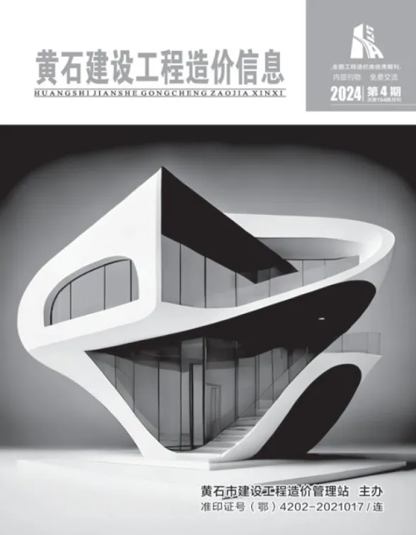 黄石市2024年4月建设造价信息PDF第一页