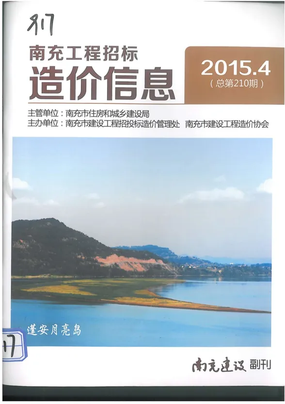 南充市2015年4月材料价格信息PDF第一页