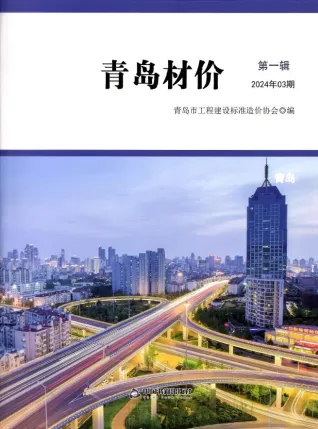 青岛市2024年3月造价信息取定说明首图