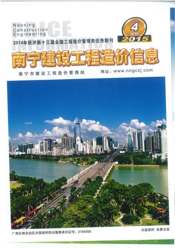 南宁市2015年4期建材价格信息