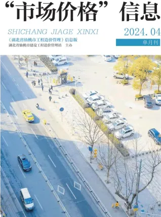 仙桃市2024年4月造价信息架构解析首图(工程材料汇编)