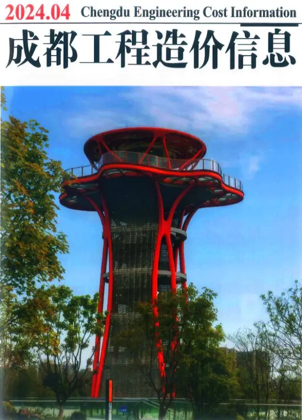 成都市2024年4月材料造价信息