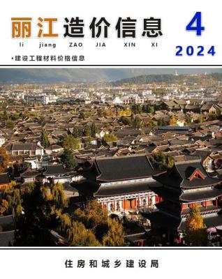 丽江2024年4月造价信息