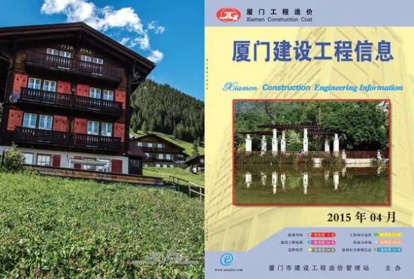 厦门市2015年4月建设工程信息封面