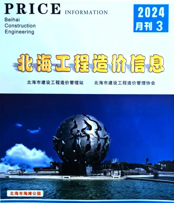北海市2024年3月工程造价信息