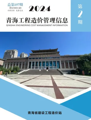 青海省造价信息2024年2期3、4月结构分析首图(建材参考价)
