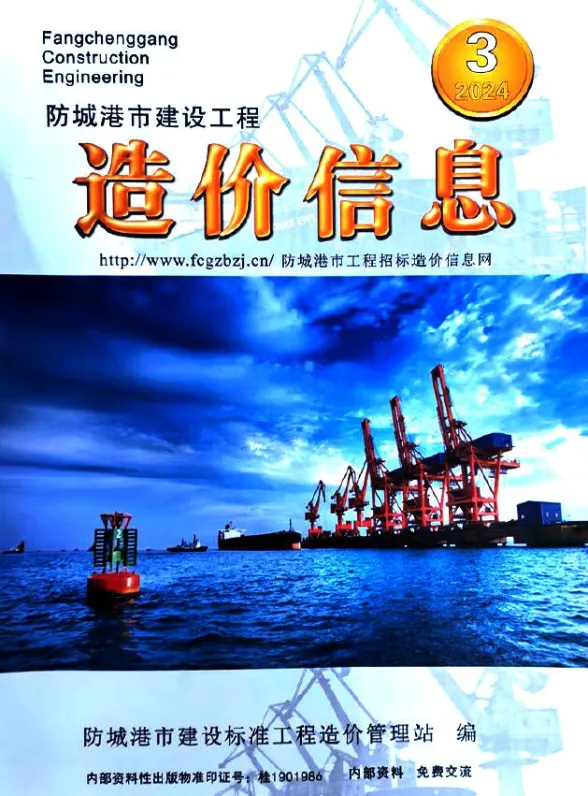 防城港市2024年3月建材价格PDF第一页