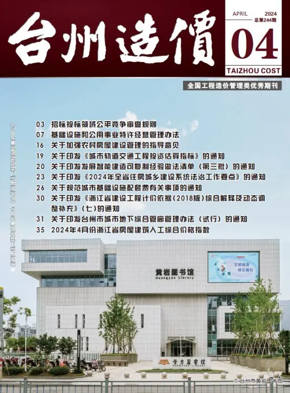 台州市2024年4月建材造价信息