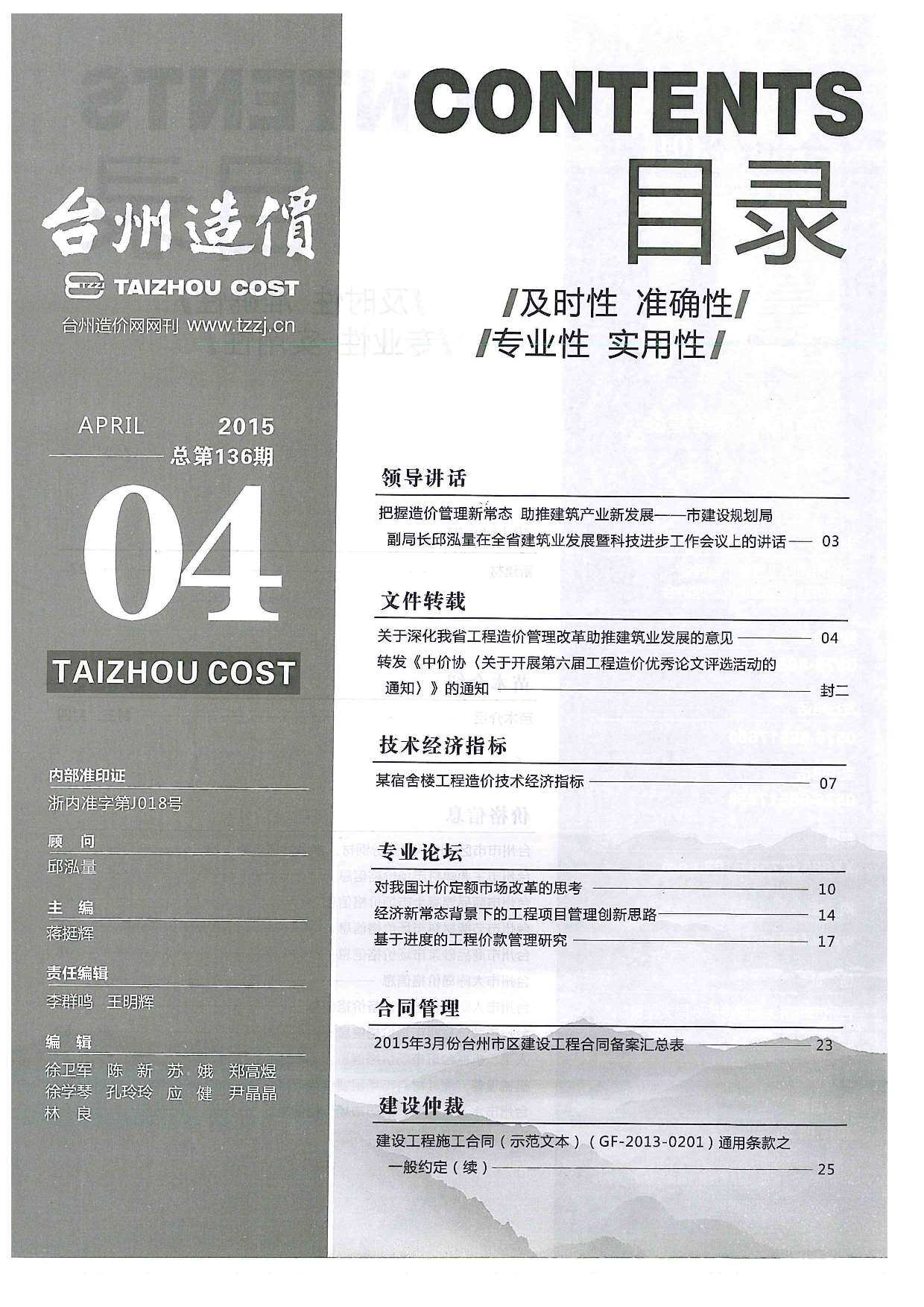 台州市2015年4月工程造价信息期刊