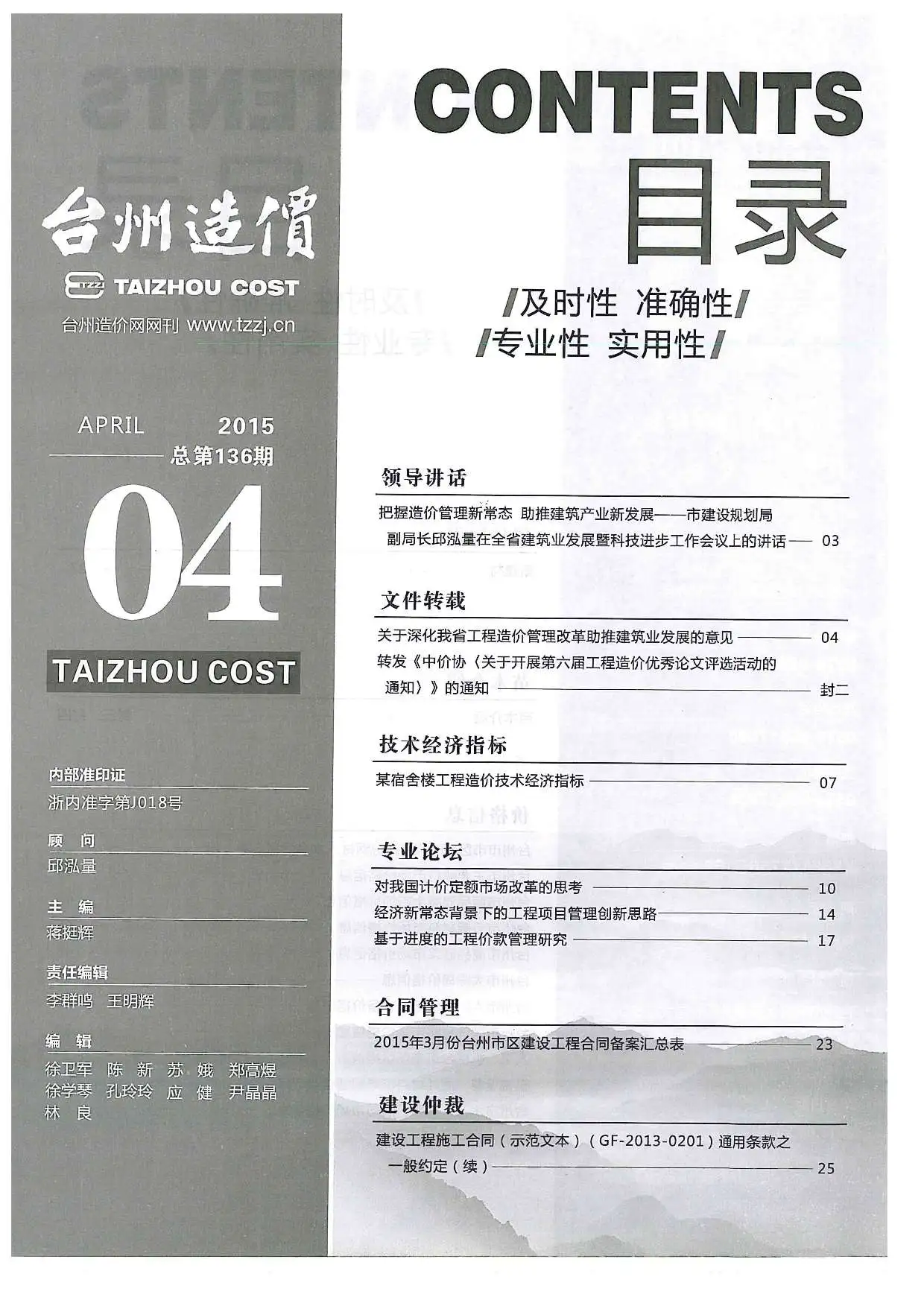 2015年台州市建设工程造价信息