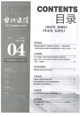 台州市政府官方电子版造价信息