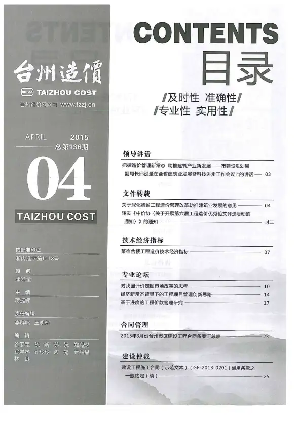 台州市2015年第4期造价信息