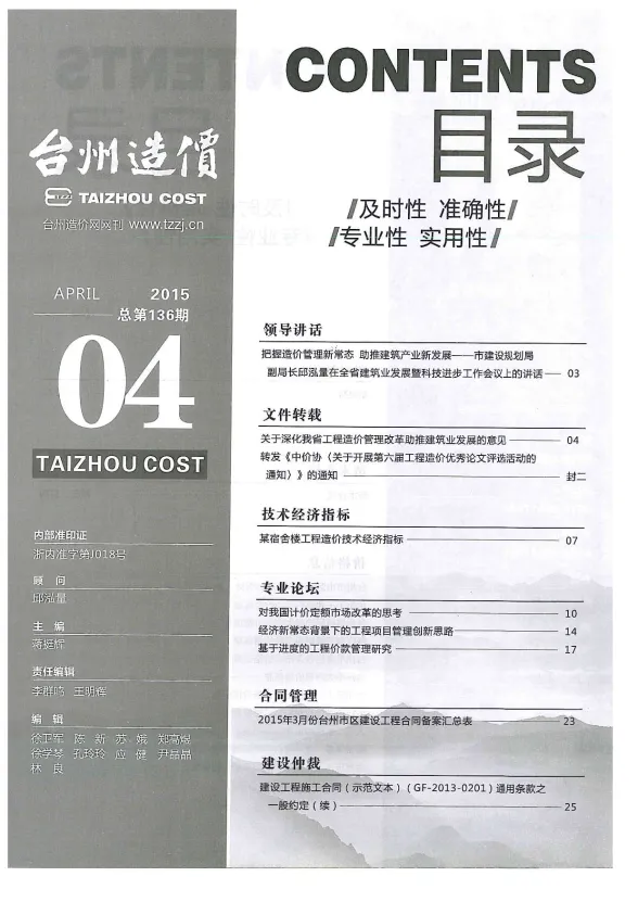 台州2015年第4期建材结算价