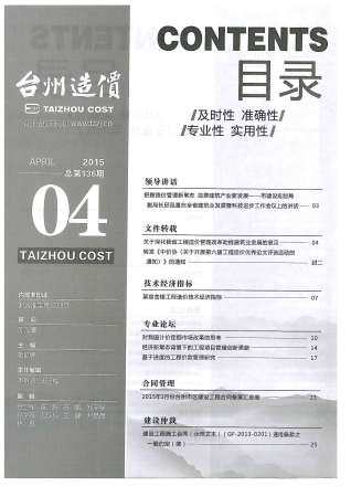 台州市2015年第4期造价信息期刊PDF电子版