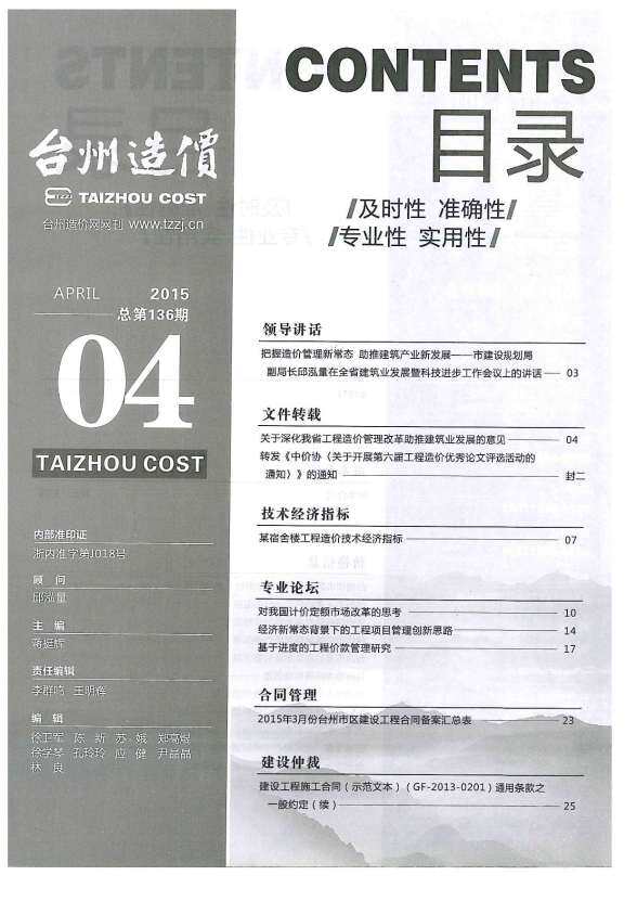 台州市2015年4月工程信息价