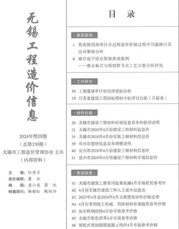 无锡市2024年4月工程造价信息