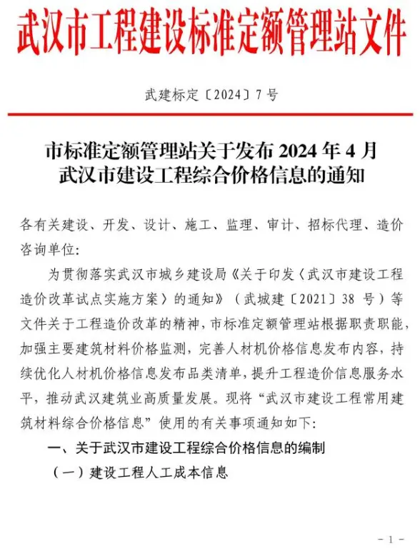 武汉市2024年4月工程造价信息