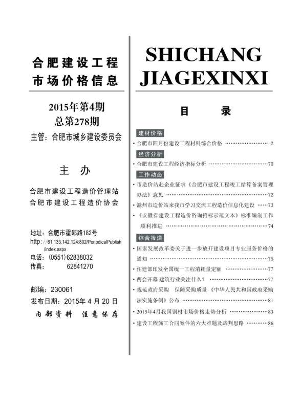 合肥市2015年4期工程材料价