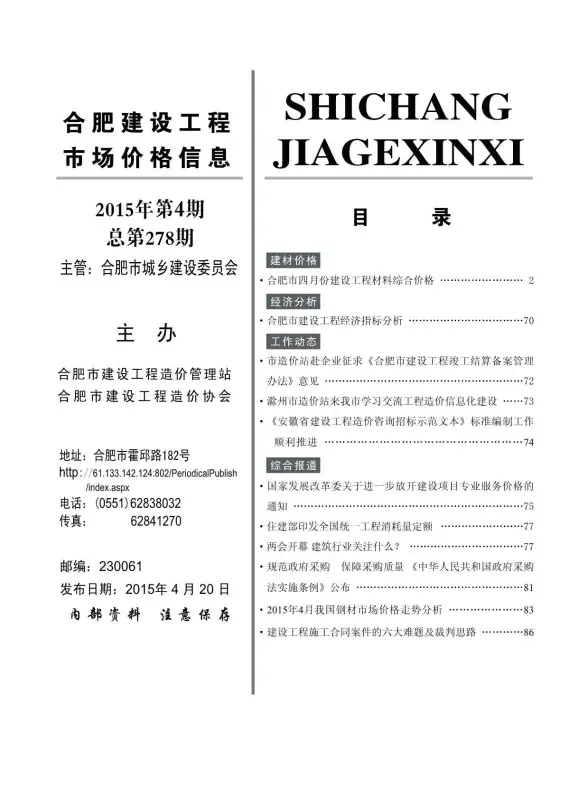 合肥市2015年第4期招标造价信息