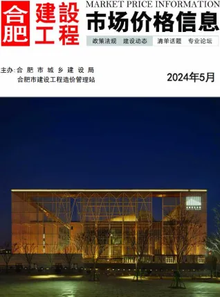 合肥市2024年5月造价信息覆盖面首图(工程合同材料核定价)