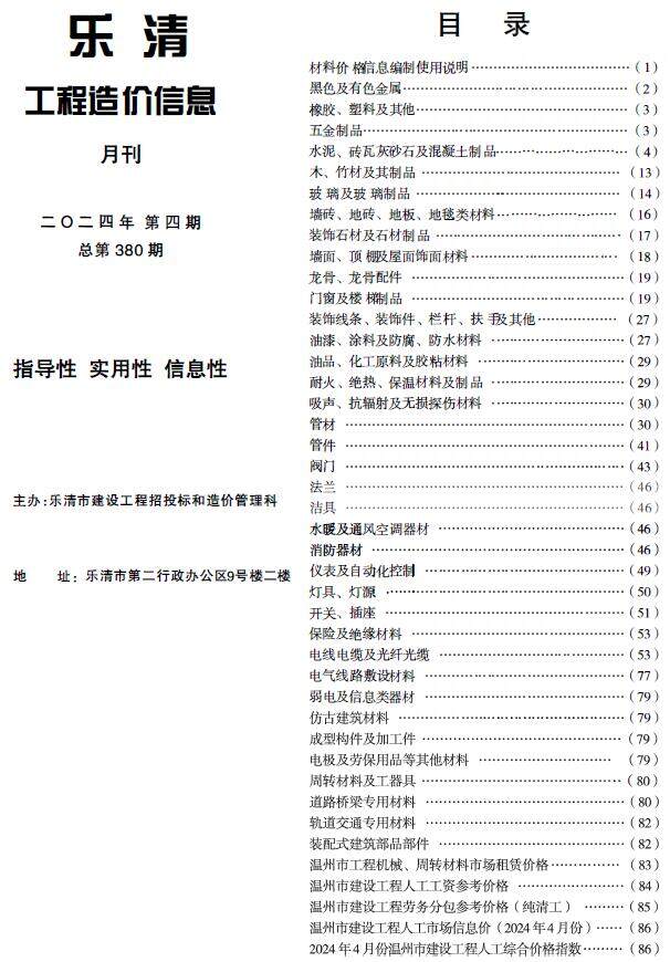 乐清市2024年4月造价信息期刊PDF扫描件