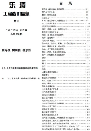 乐清市2024年4月造价信息详解首图
