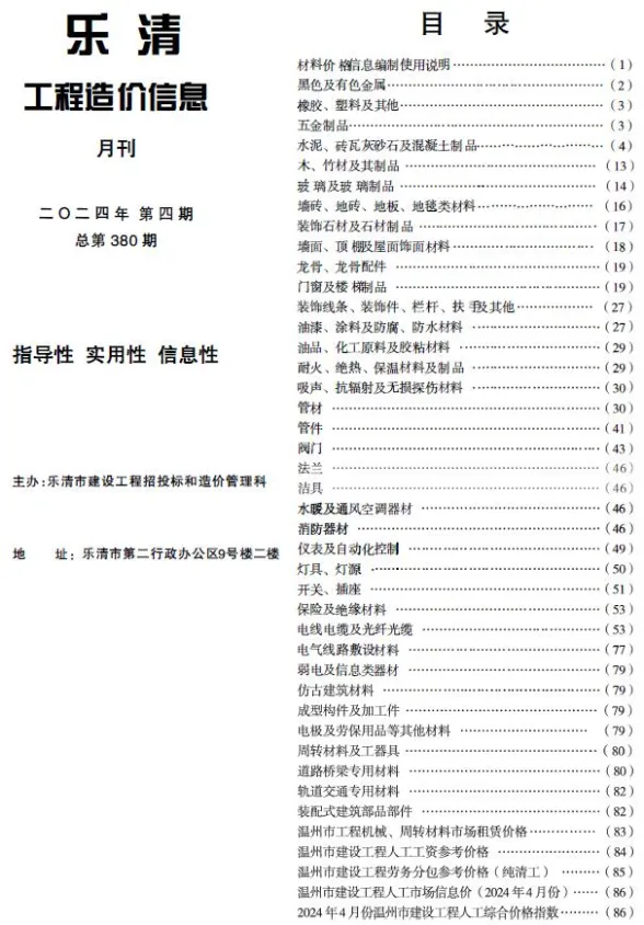 乐清2024年4月工程造价期刊扫描件pdf 乐清2024年4月工程造价期刊