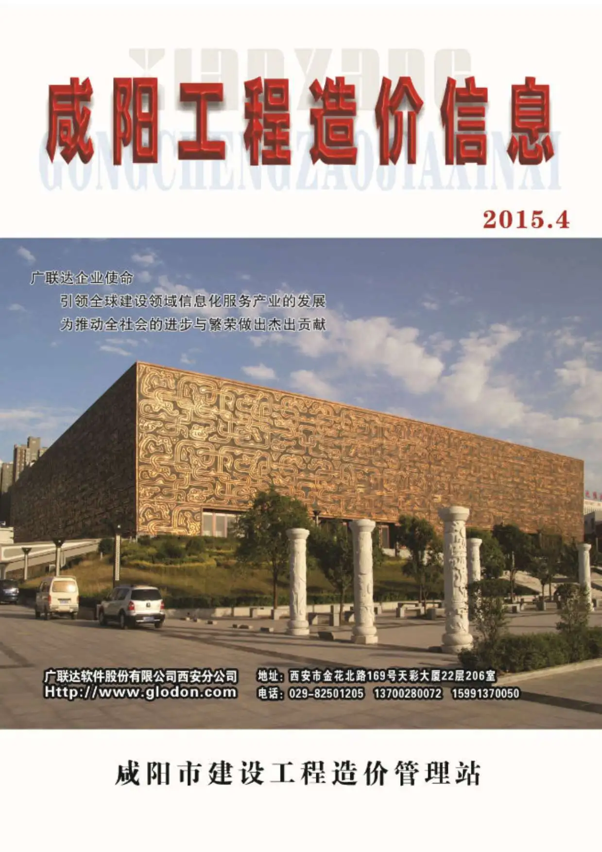 咸阳2015年第4期电子版工程造价信息