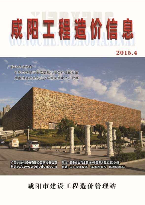 咸阳市2015年4月工程造价信息